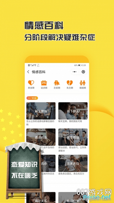 恋爱聊天情话室