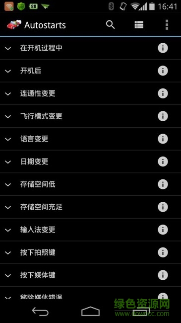 自启管家autostarts手机版 自启管家autostarts手机版