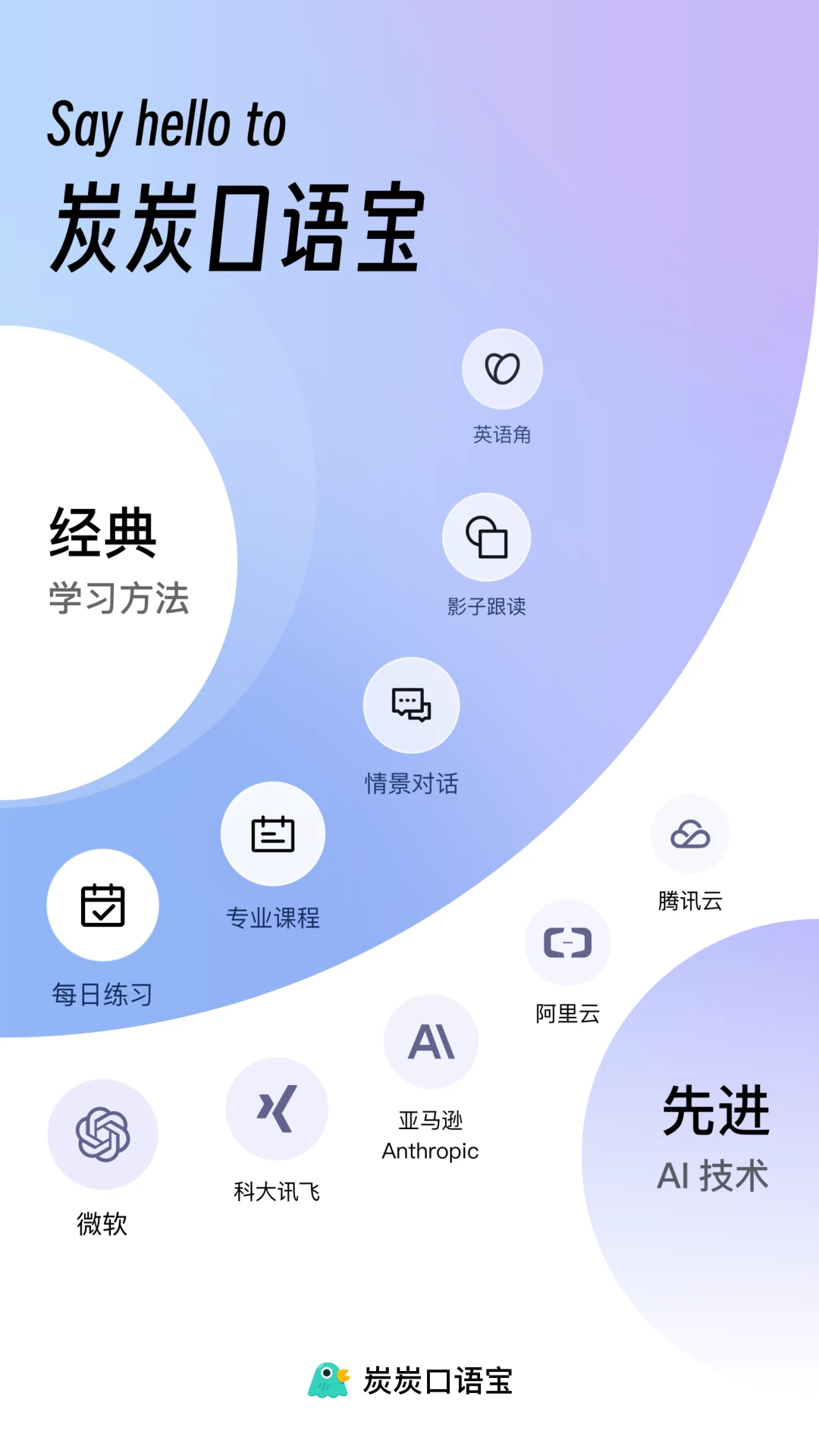炭炭口语宝