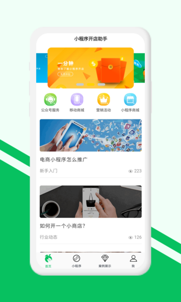 开店助手