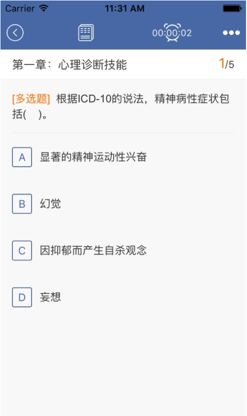 心理咨询师快题库 心理咨询师快题库