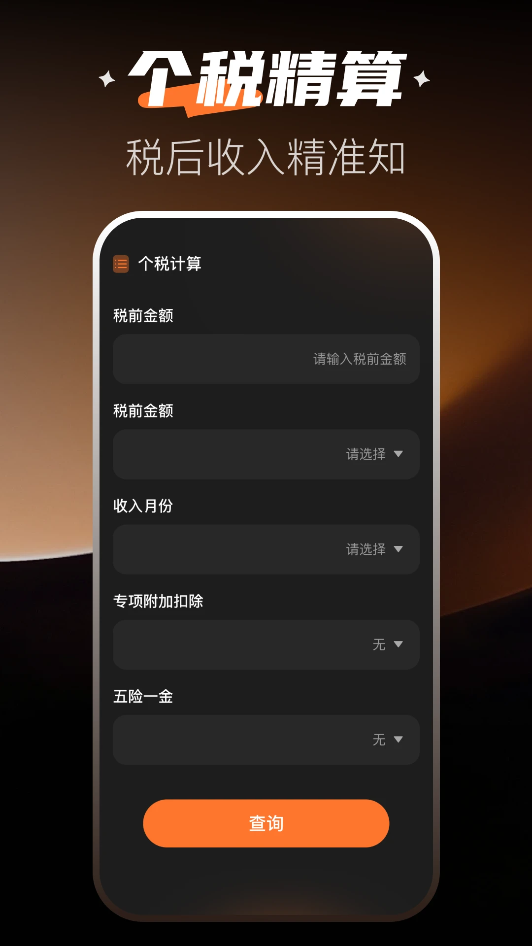 万能全新计算器