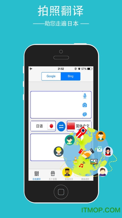 日语助手iPhone版