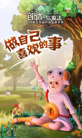 创造与魔法