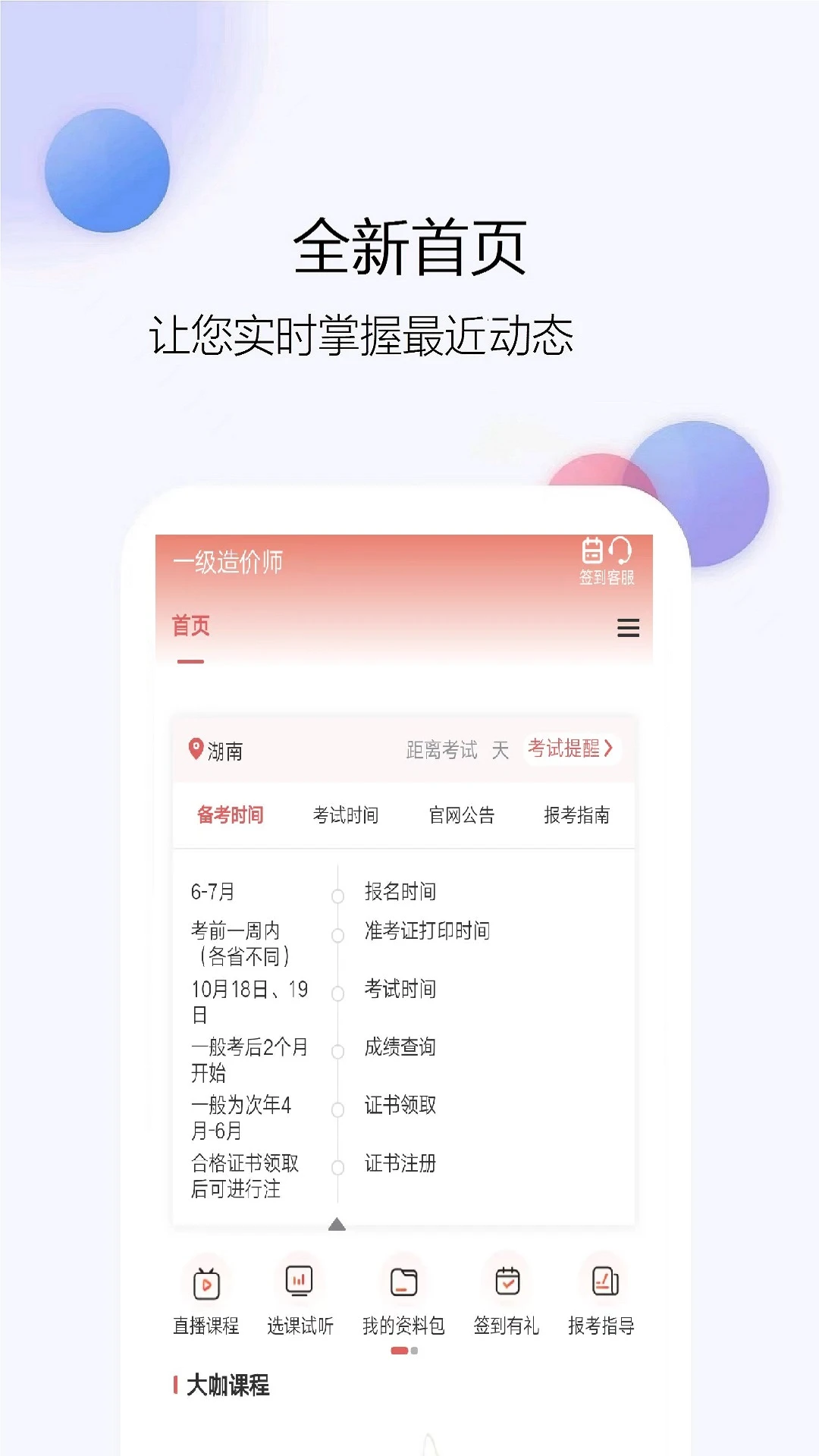 一级造价师