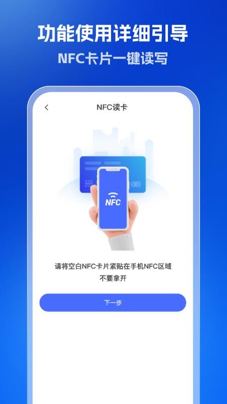 全能NFC读卡器