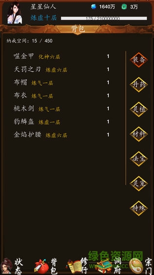 修真之旅