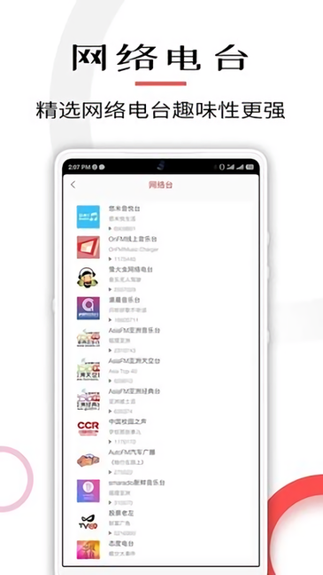 FM网络收音机