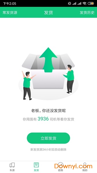 绿通车货主版