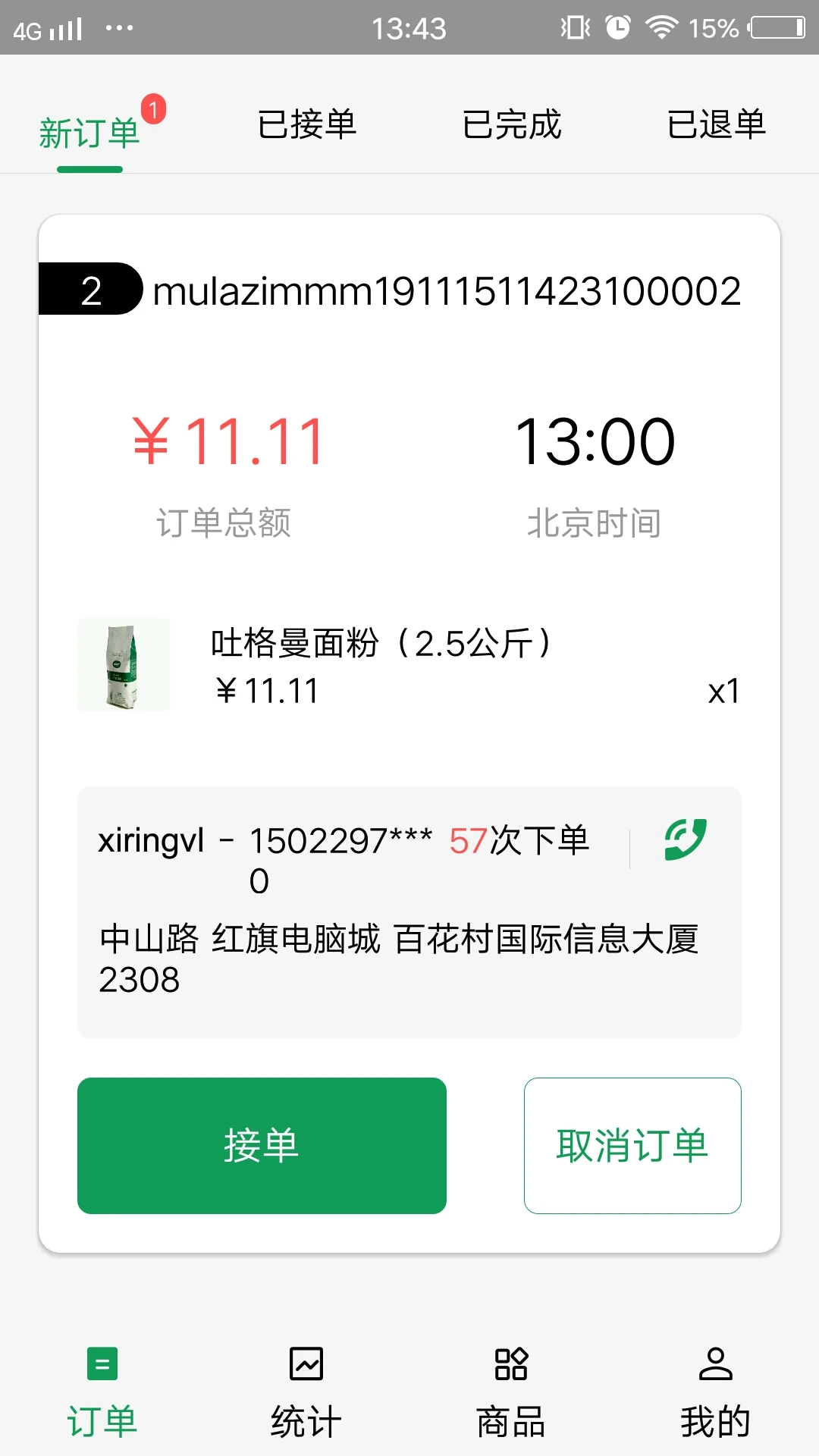 Mulazim商家