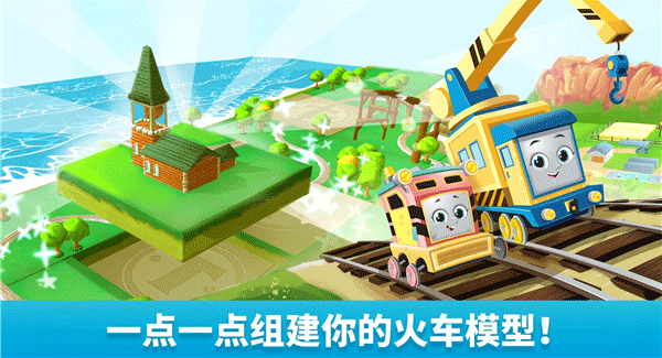 托马斯和朋友们魔幻铁路最新版