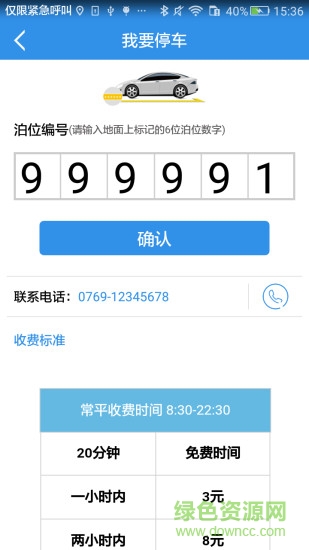 新昌停车