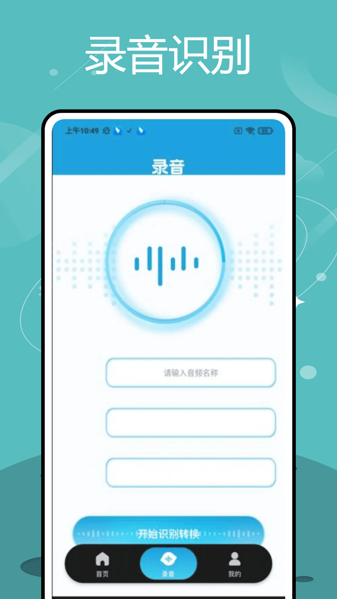 加密电话录音