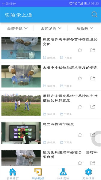 云资源实验掌上通