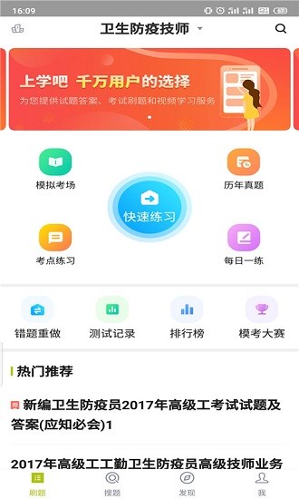 卫生防疫技师题库