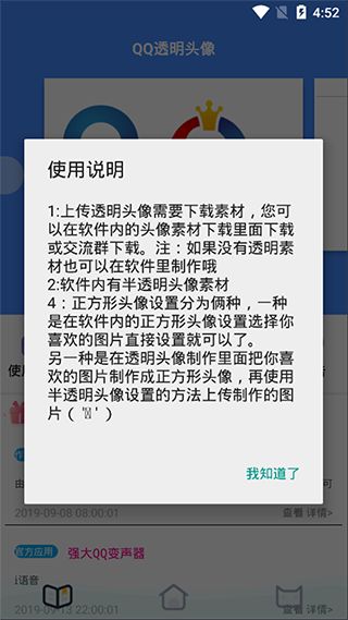 透明头像助手(QQ透明头像制作软件) v3.3 安卓版