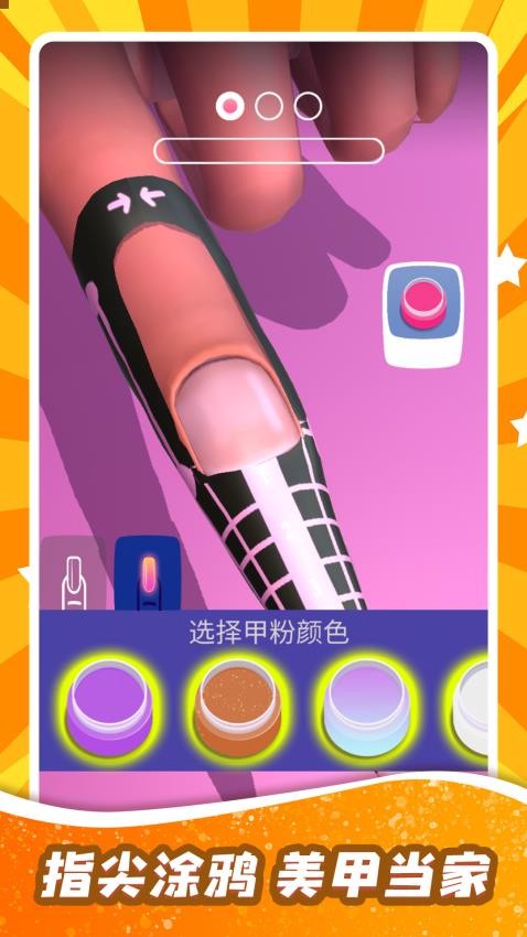 我的美甲最闪耀 我的美甲最闪耀