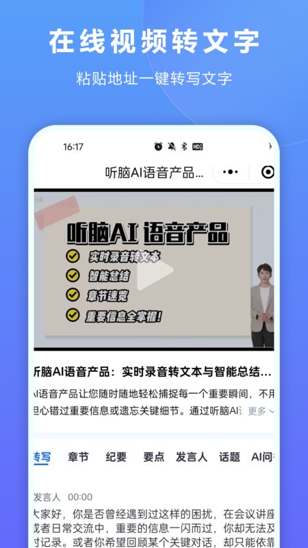 听脑AI