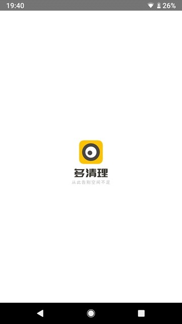 多清理