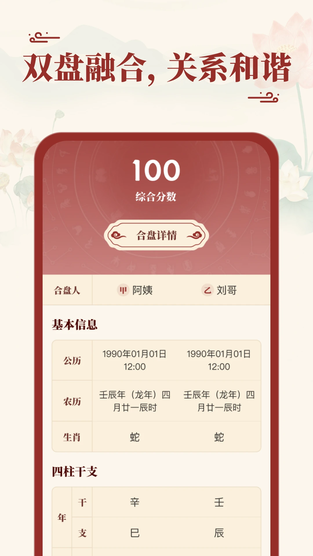 八字玄机宝