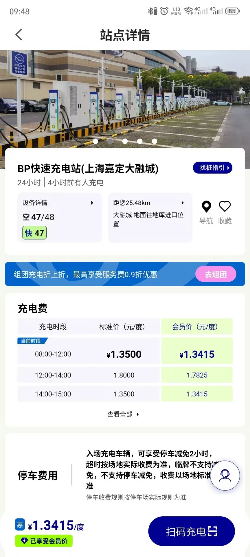 bp充电