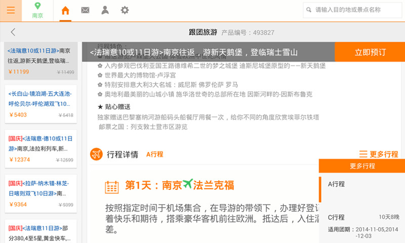途牛旅游HD 途牛旅游HD