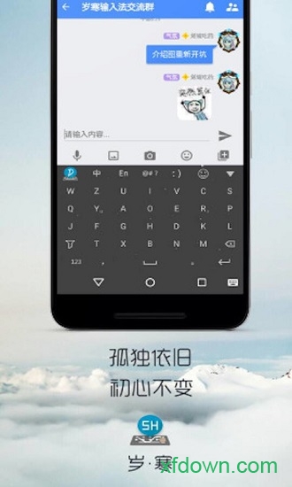 岁寒输入法 岁寒输入法