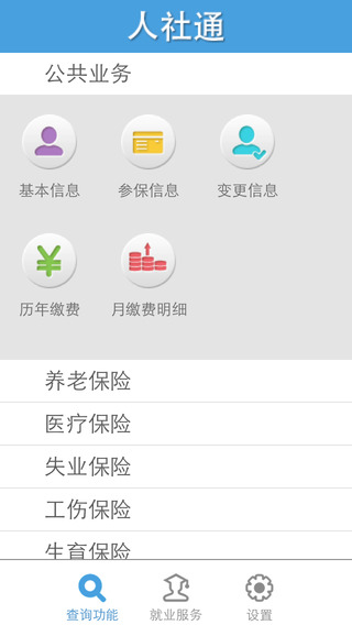 人社通(无锡)