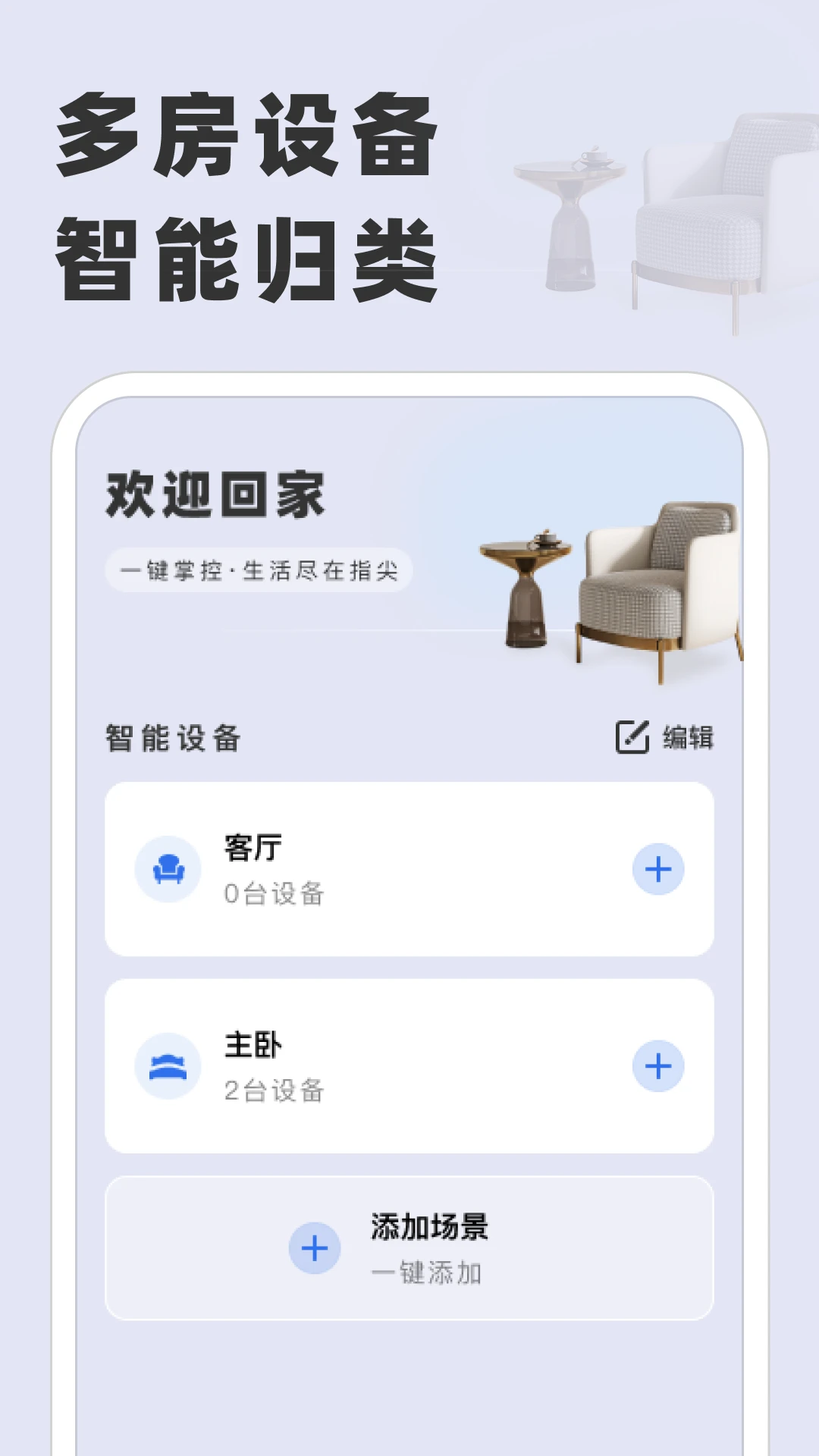 万能手机遥控大师