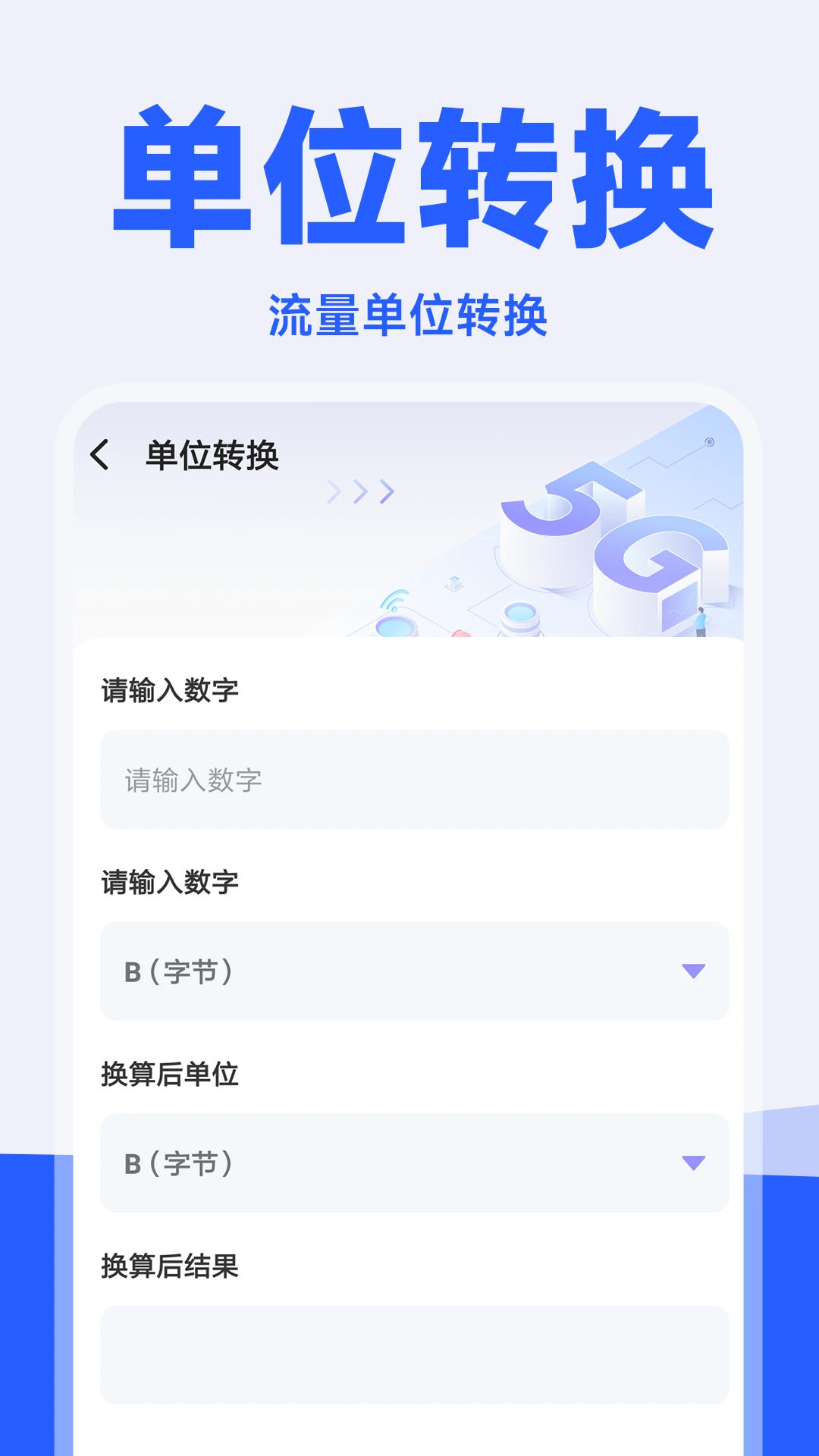 话费流量查询