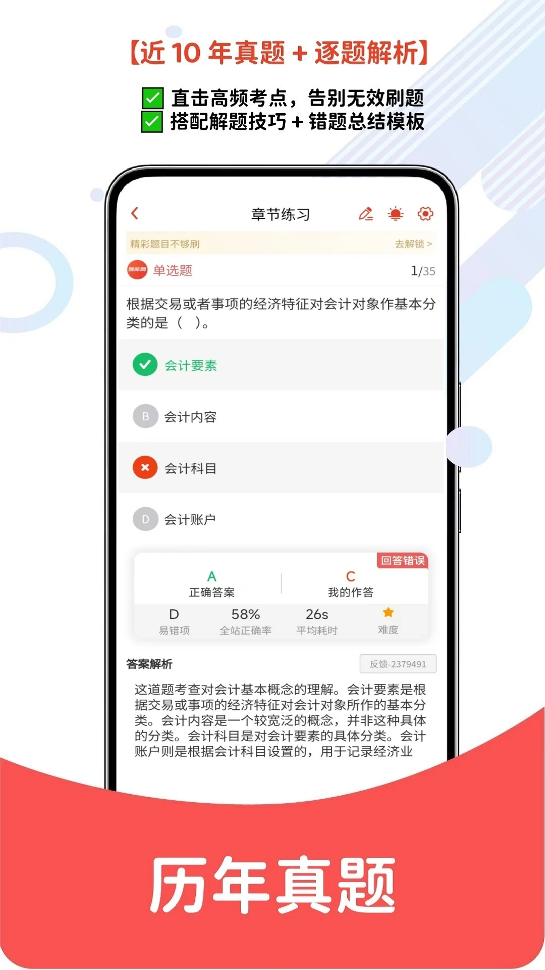 会计考试