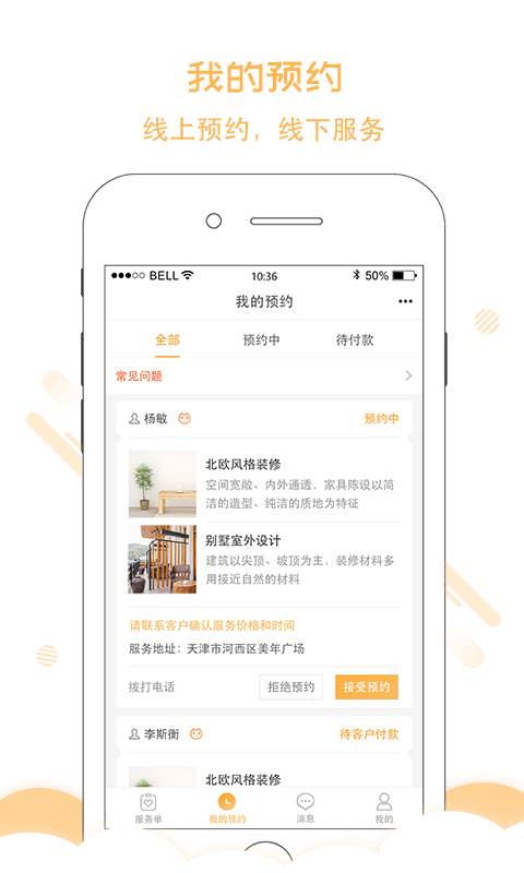置家服务商