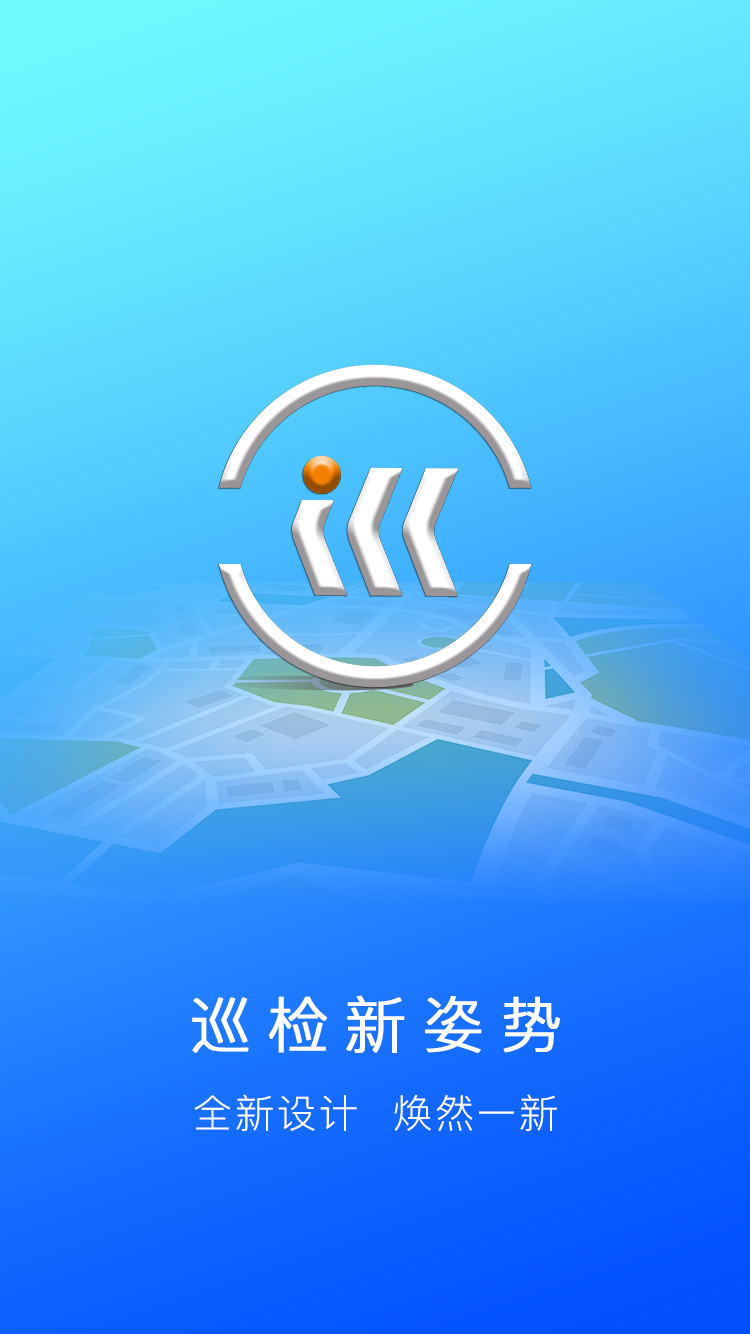 巡检宝app官方下载最新手机版