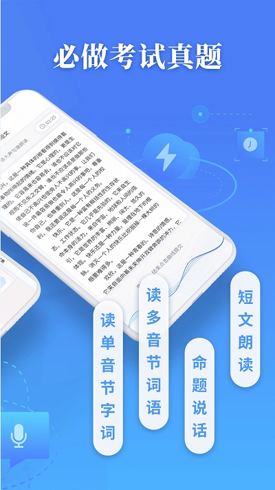学好普通话