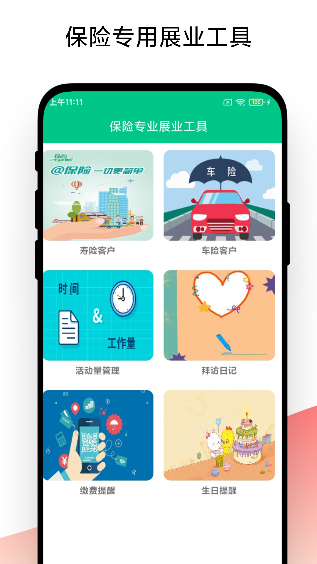 金牌业务助手