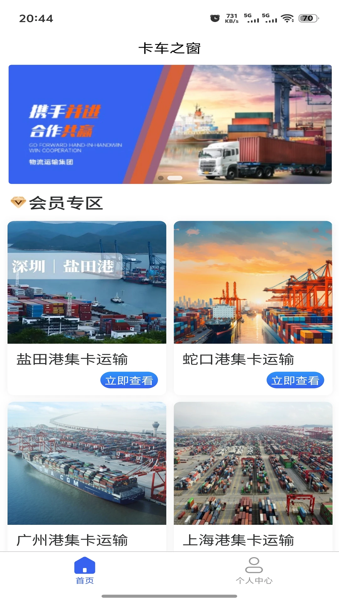 卡车之窗