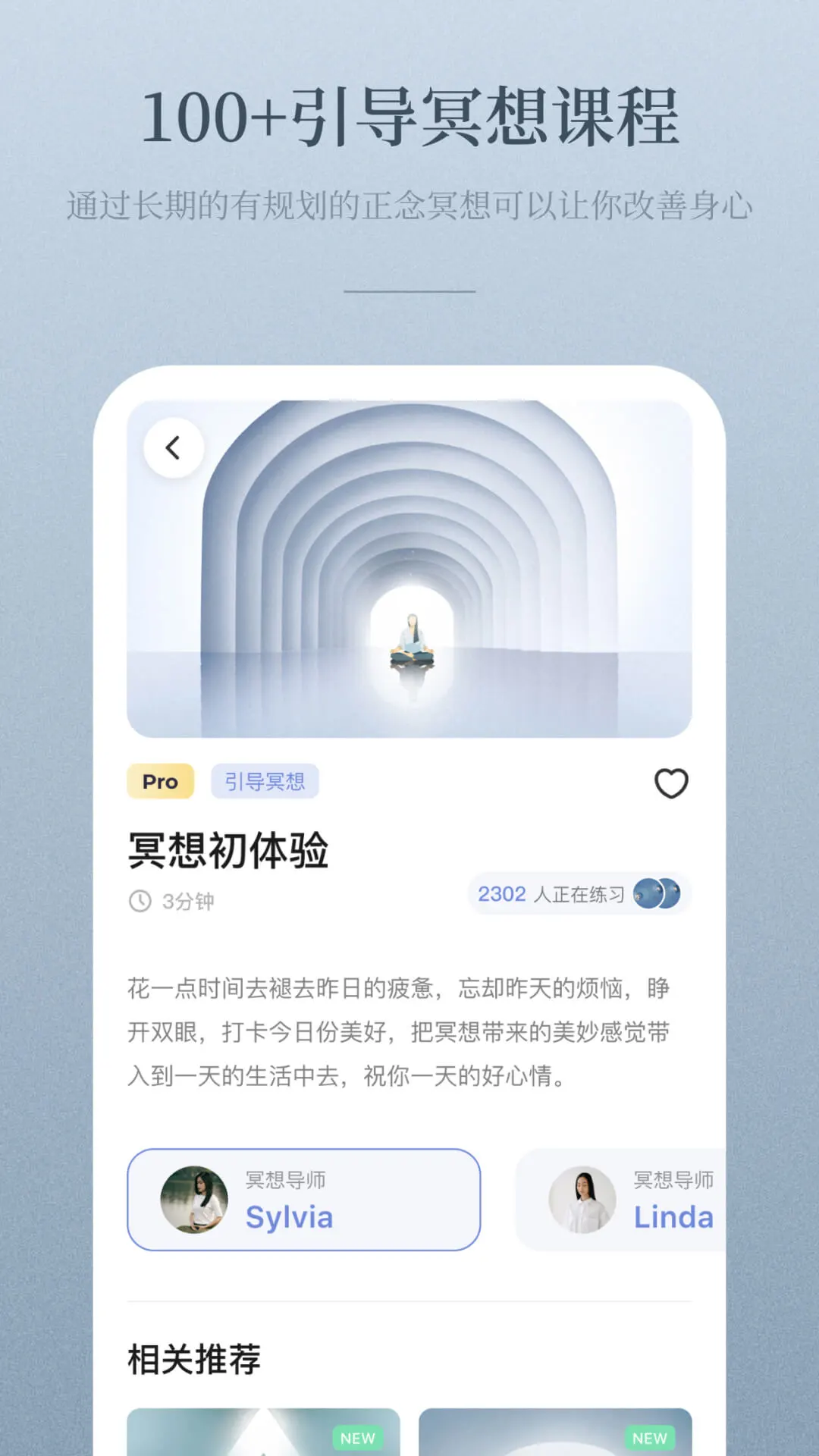 NiceDay(冥想助眠) for Android v3.9.21 安卓手机版