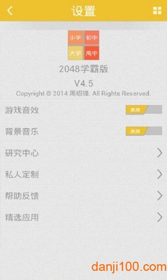 2048学霸版
