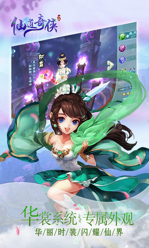 仙道奇侠