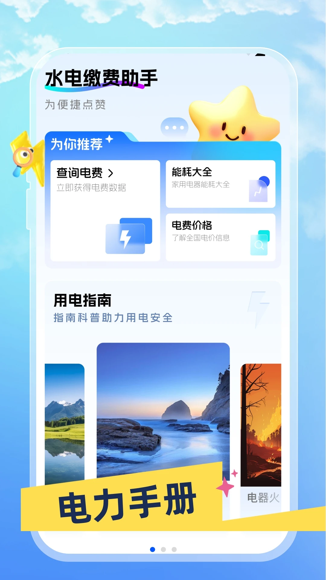 水电缴费助手