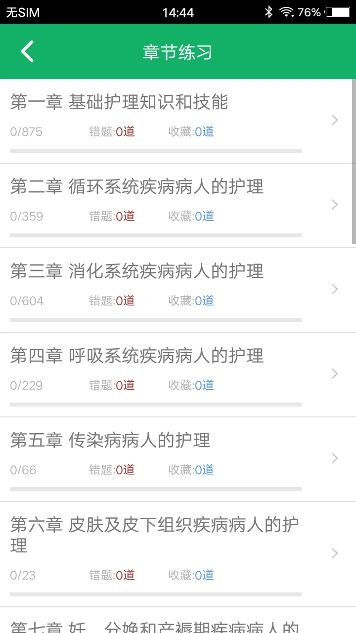 护士资格题库 护士资格题库