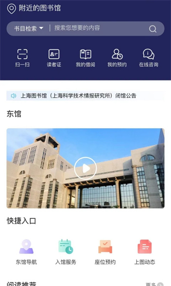 上海图书馆 上海图书馆