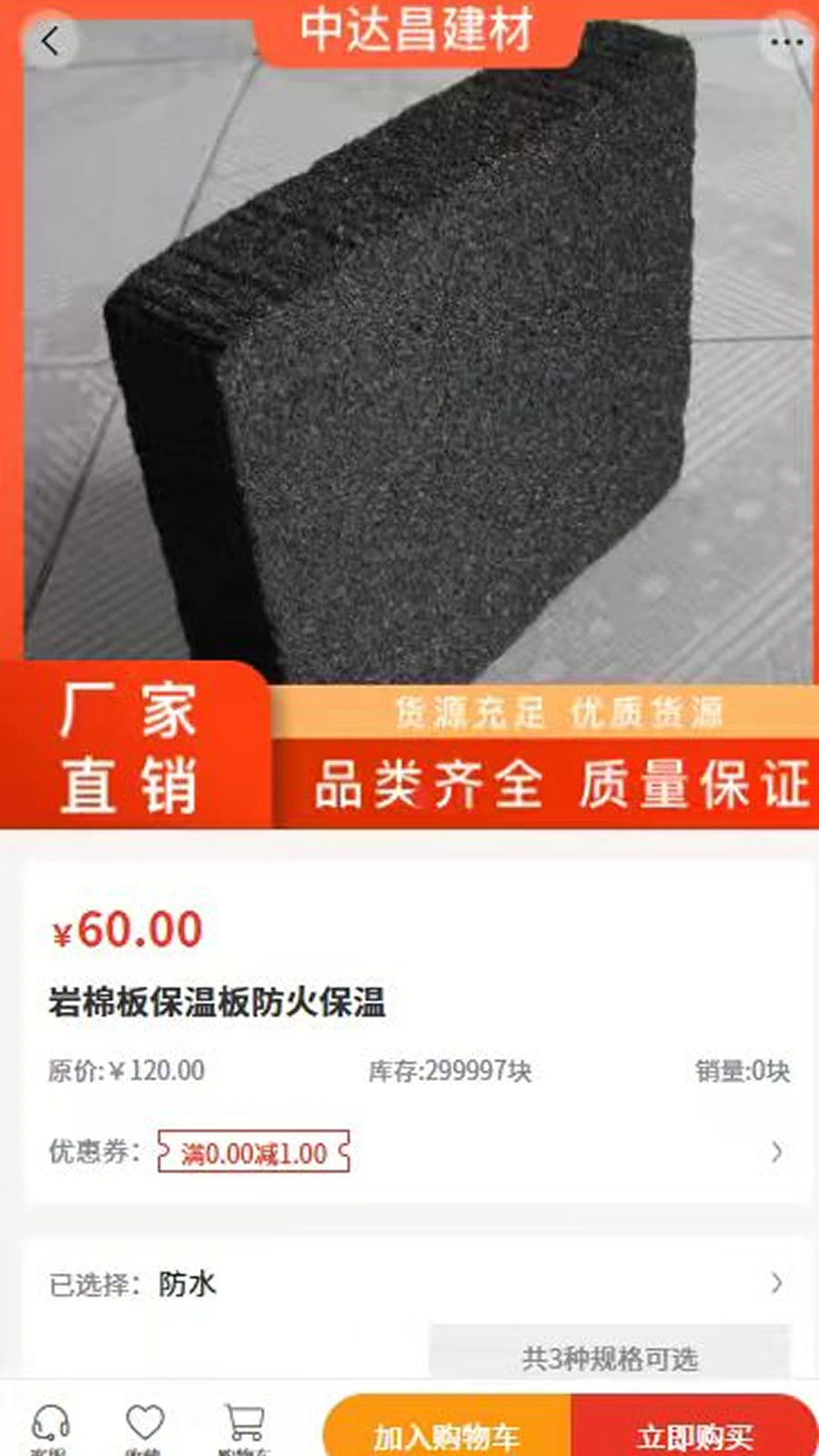 中达昌建材