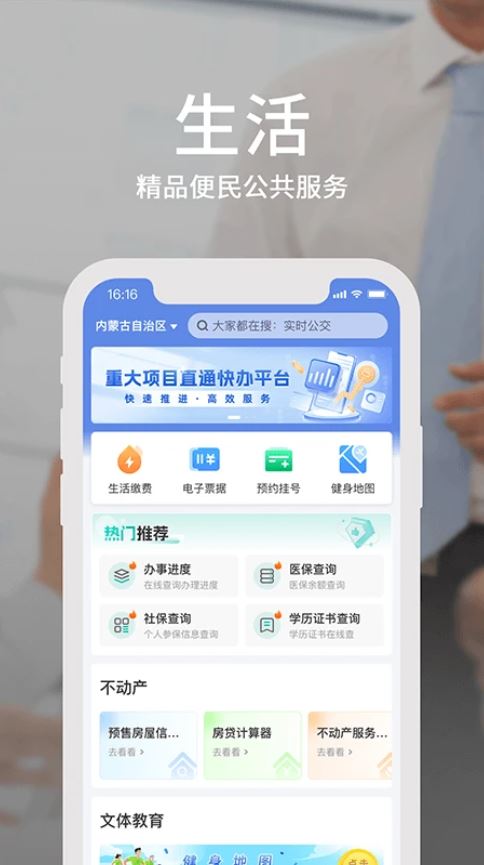 蒙速办(生活服务软件) v4.11.7 手机安卓版