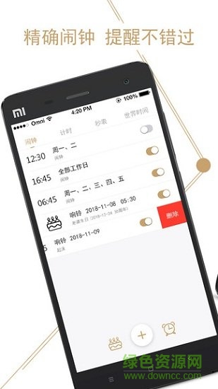 钉钉闹钟