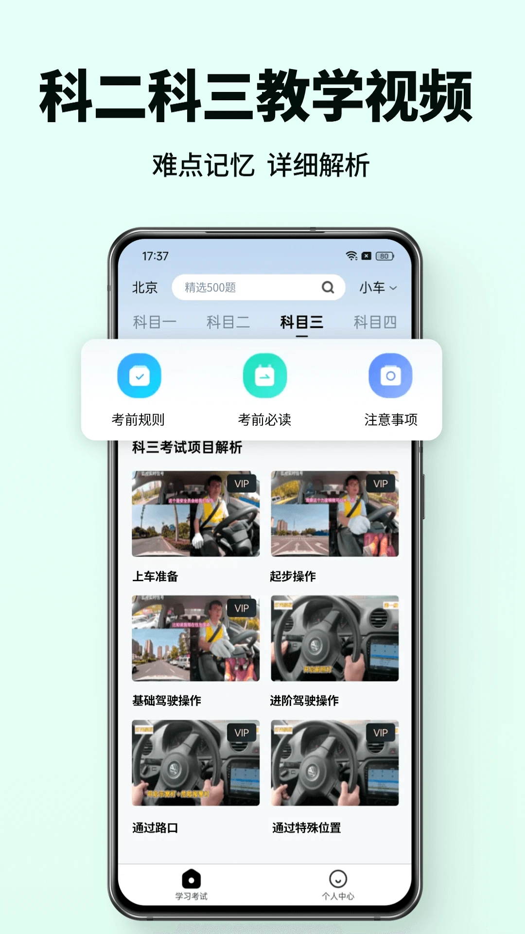 科目一驾考通