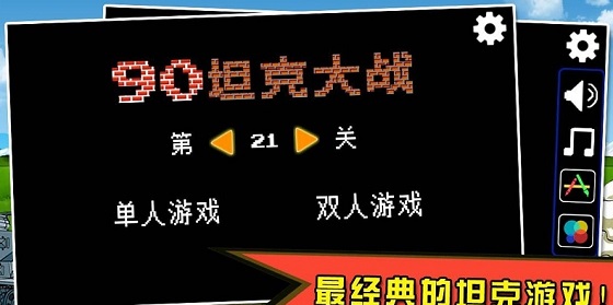 坦克大战 坦克大战