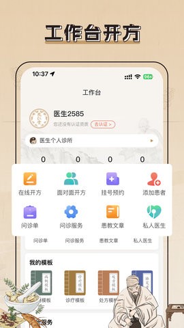 胤仁堂医生端
