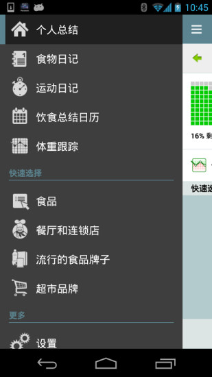 健康饮食手机客户端