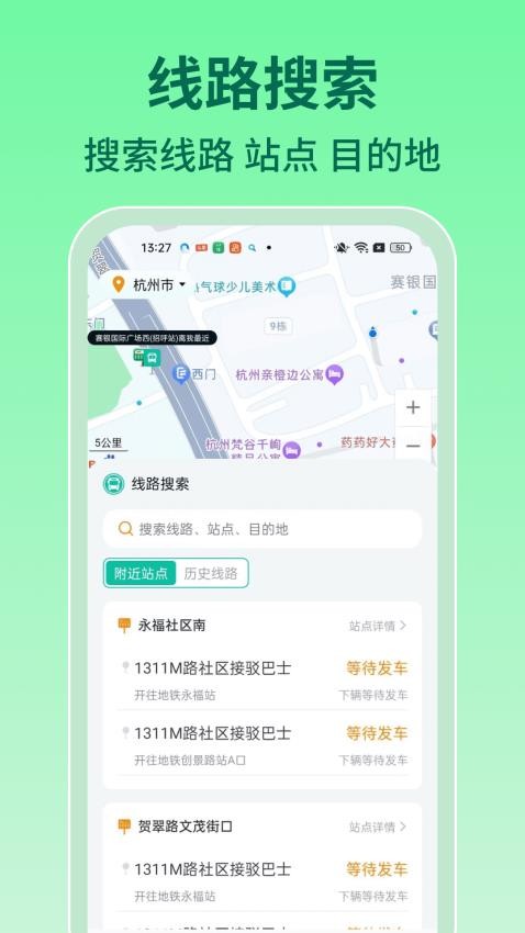 实时查询公交